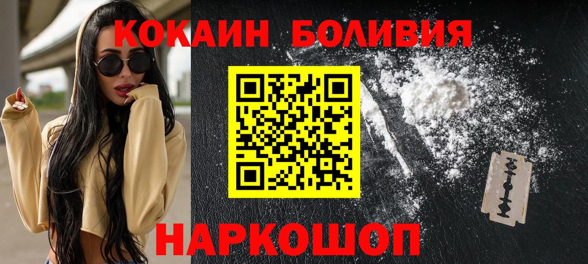 Кокаин Боливия  Кокаин  Бердск  Вход с VPN 