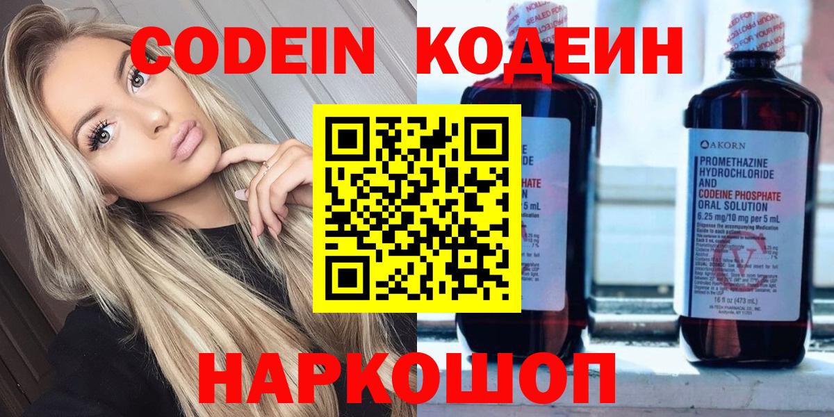 Кодеин напиток Lean (лин)  Вход с VPN  Кодеиновый сироп Lean напиток Lean (лин)  Бердск 