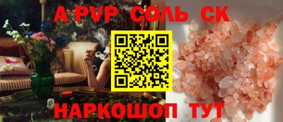 альфа пвп Шебекино