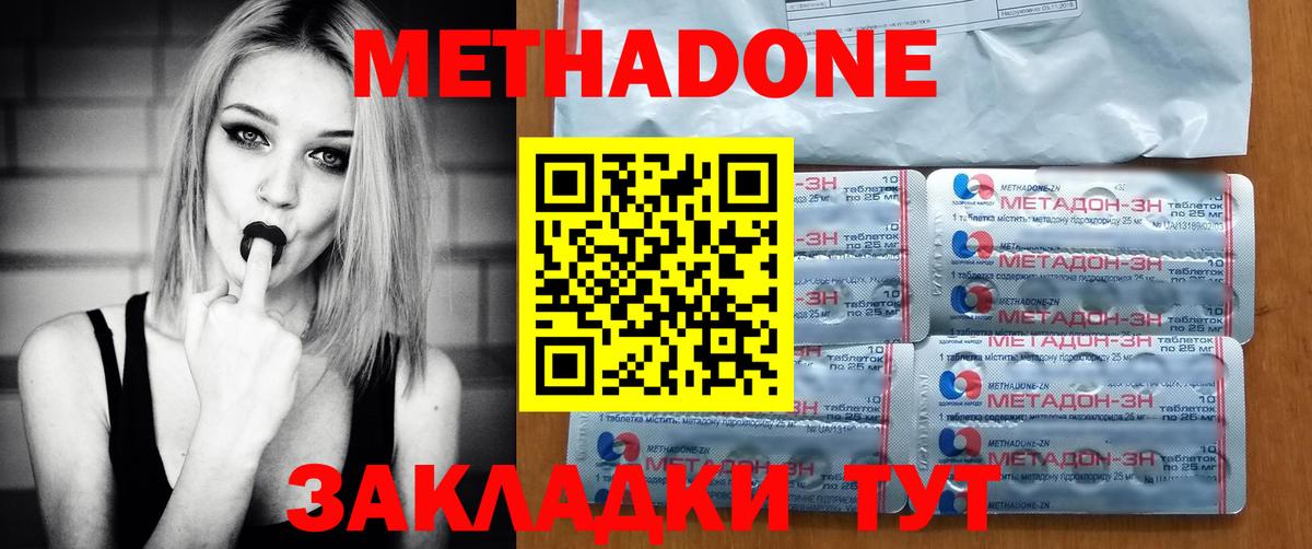 Бердск  МЕТАДОН methadone  Вход с VPN  Метадон methadone 