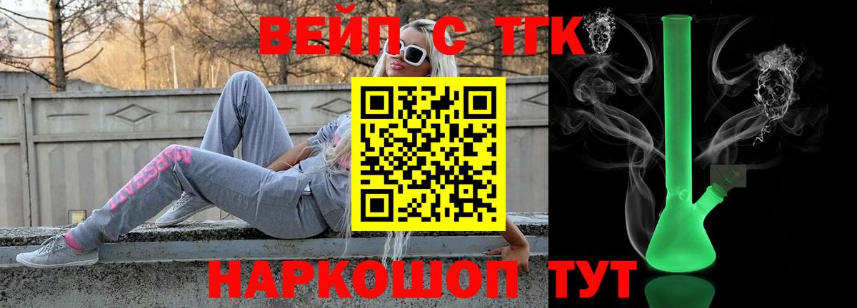 где купить наркотик  Дистиллят ТГК вейп  ТГК концентрат  Вход с VPN  Бердск 